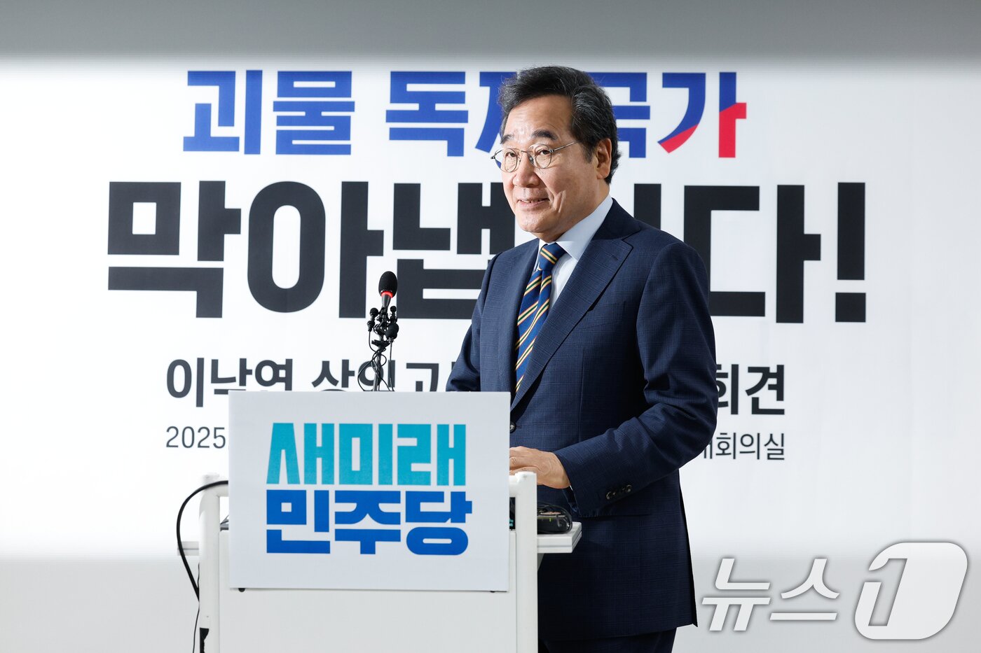 본문 이미지 - 이낙연 새미래민주당 상임고문이 27일 서울 여의도 당사에서 김문수 국민의힘 대통령 후보와의 개헌·공동정부 연대와 김 후보 지지를 선언하며 기자회견을 하고 있다.  2025.5.27/뉴스1 ⓒ News1 안은나 기자