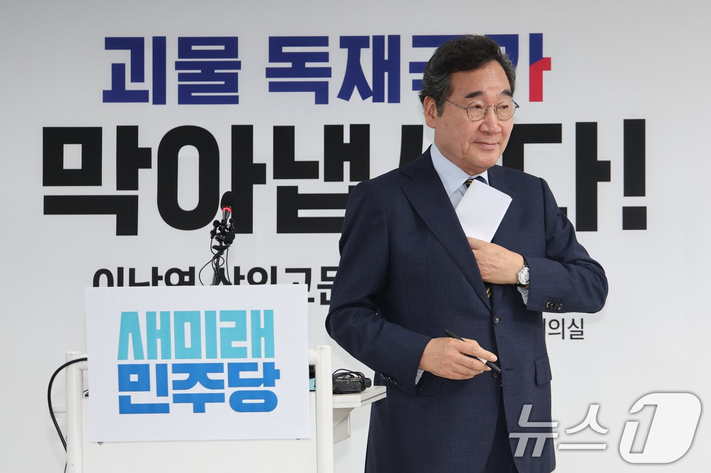 본문 이미지 - 이낙연 새미래민주당 상임고문이 27일 서울 여의도 당사에서 김문수 국민의힘 대통령 후보와의 개헌·공동정부 연대와 김 후보 지지를 선언하며 기자회견을 마친 뒤 이석하고 있다. 2025.5.27/뉴스1 ⓒ News1 안은나 기자