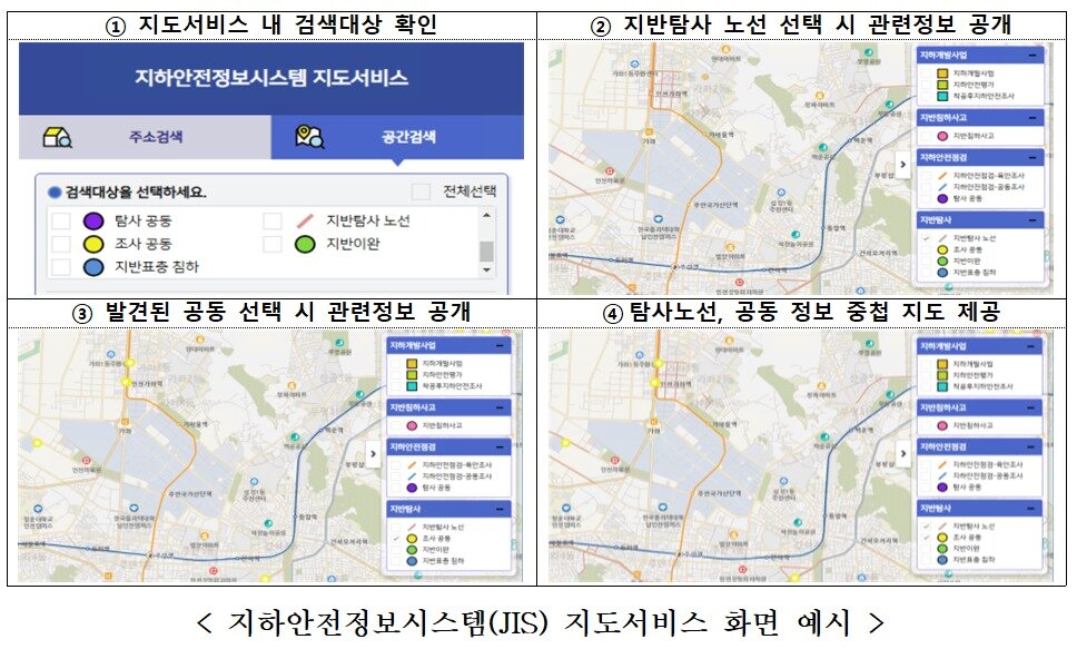 본문 이미지 - 지하안전정보시스템&#40;JIS&#41; 모습.&#40;국토교통부 제공&#41;