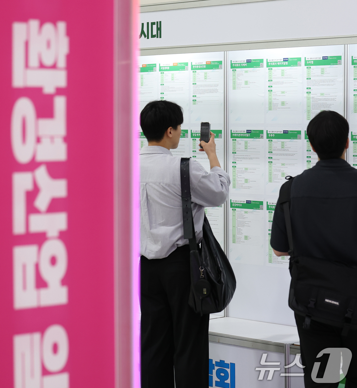 (서울=뉴스1) 오대일 기자 = 27일 서울 서초구 aT센터에서 열린 2025 환경산업 일자리 박람회에서 구직자들이 채용 게시판을 살펴보고 있다.우수 환경 기업과 구직자들이 현장에 …