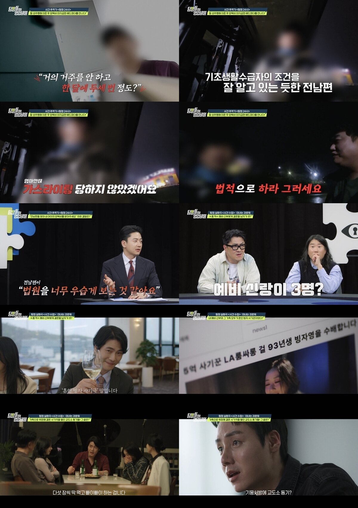 본문 이미지 - 채널A 탐정들의 영업비밀