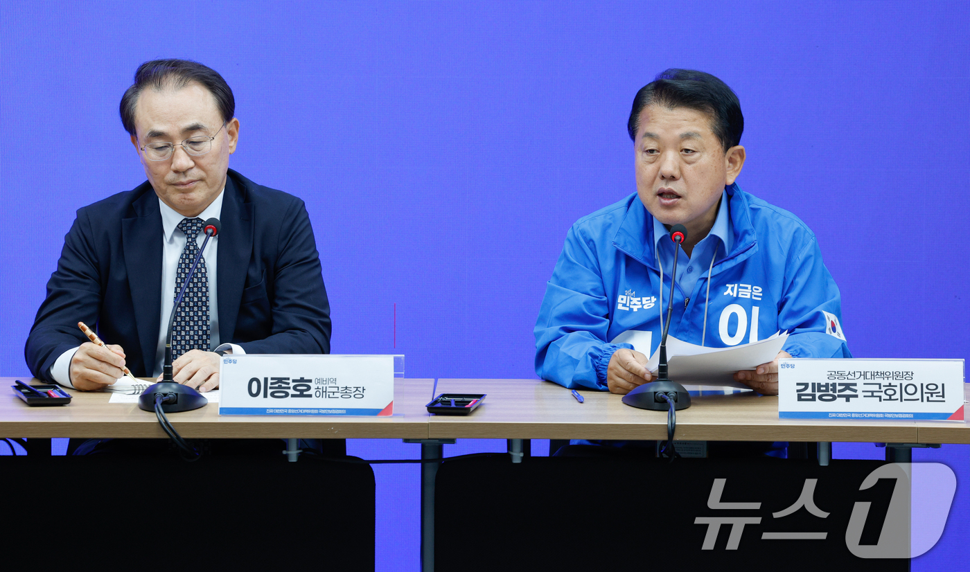 (서울=뉴스1) 안은나 기자 = 김병주 더불어민주당 공동선거대책위원장이 27일 서울 여의도 중앙당사에서 열린 스마트국방위원회 안보점검회의에 참석해 모두 발언하고 있다. 2025.5 …