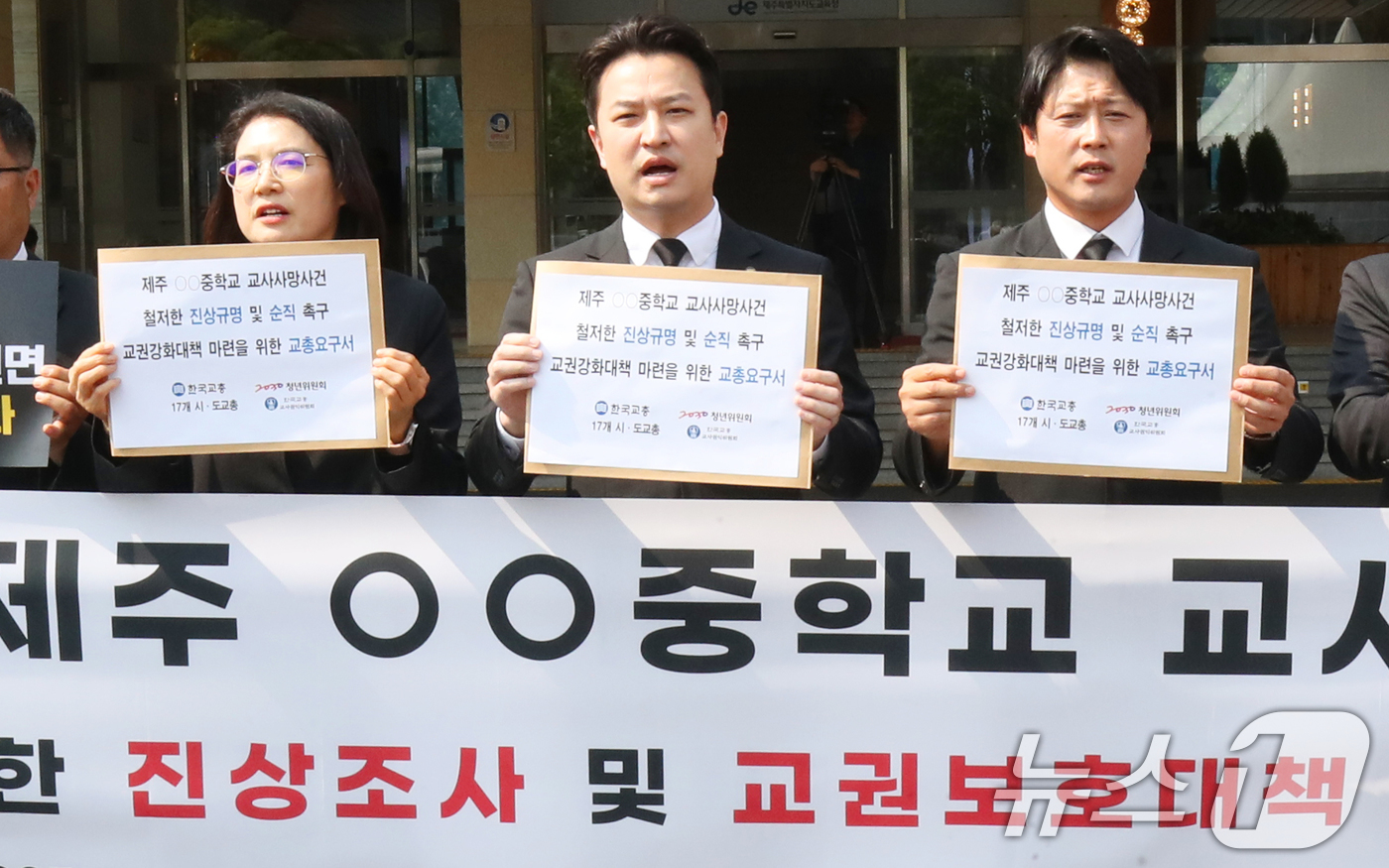 (제주=뉴스1) 오현지 기자 = 한국교원단체총연합회가 27일 오후 제주도교육청 앞에서 제주 중학교 교사 사망사건 철저한 진상조사 및 교권보호대책 마련 촉구 기자회견을 하고 있다. …