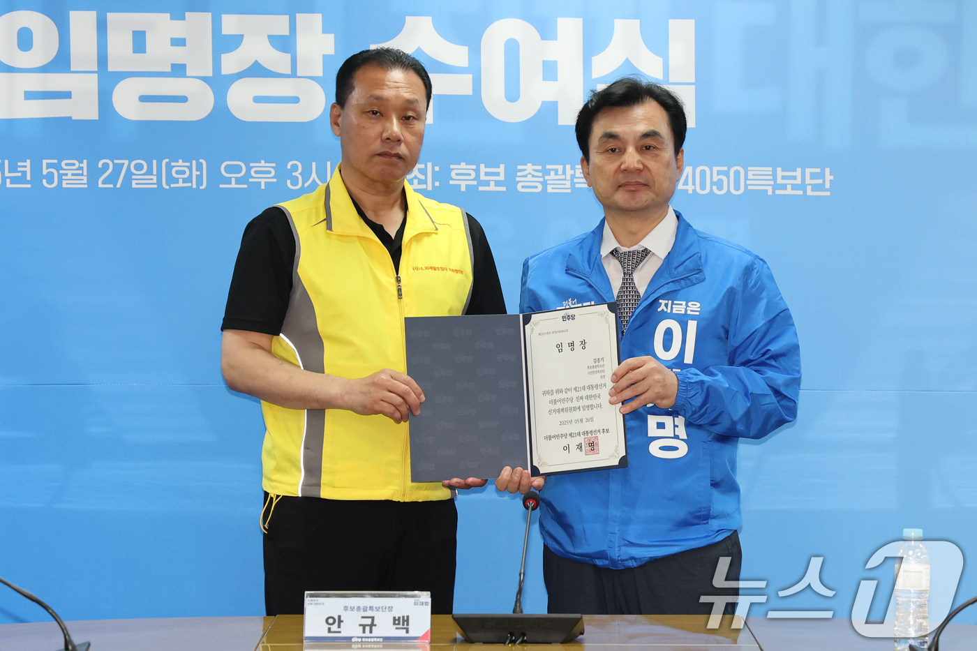 (서울=뉴스1) 안은나 기자 = 이재명 더불어민주당 대통령 후보 총괄특보단장인 안규백 의원이 27일 서울 여의도 중앙당사에서 열린 시민안전특보단·대한민국소방재난안전특보단 임명식에서 …