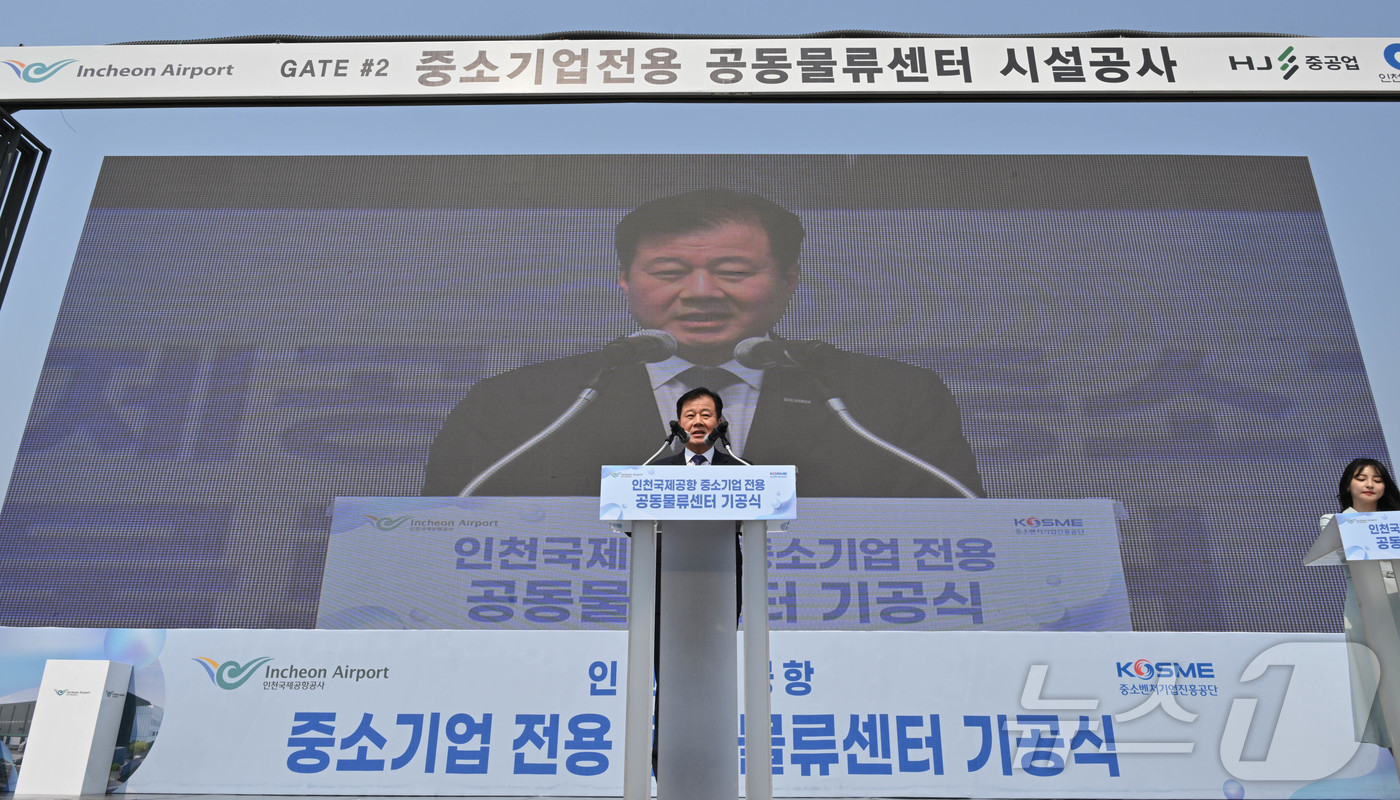(인천공항=뉴스1) 김명섭 기자 = 강석진 중소벤처기업진흥공단 이사장이 27일 오후 인천국제공항 제2공항물류단지 내 공동물류센터 현장에서 열린 중소기업전용 공동물류센터 건설사업 기 …