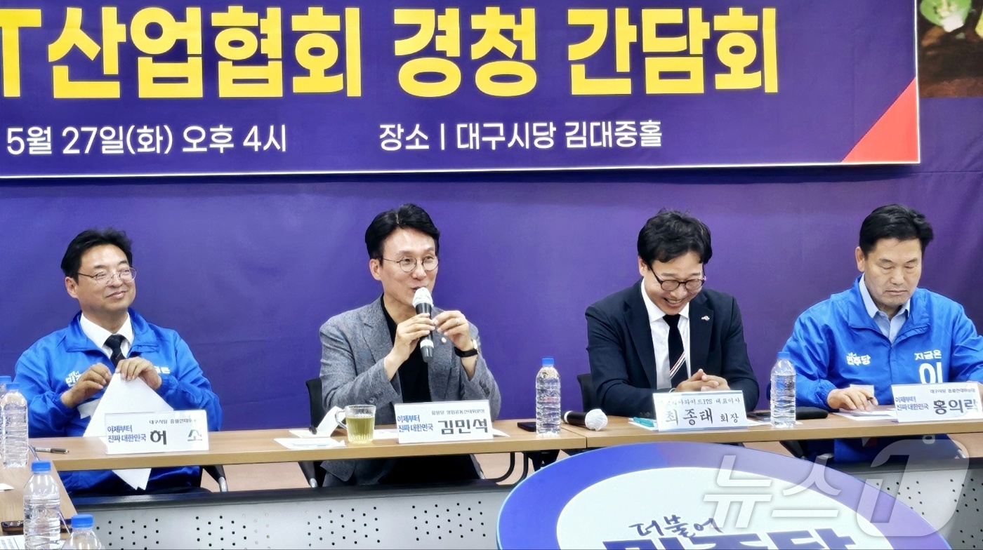 (대구=뉴스1) 남승렬 기자 = 김민석 더불어민주당 상임공동선대위원장 겸 수석최고위원이 27일 대구 중구 삼덕동 민주당 대구시당에서 열린 대경ICT산업협회 기업인 간담회에서 발언하 …