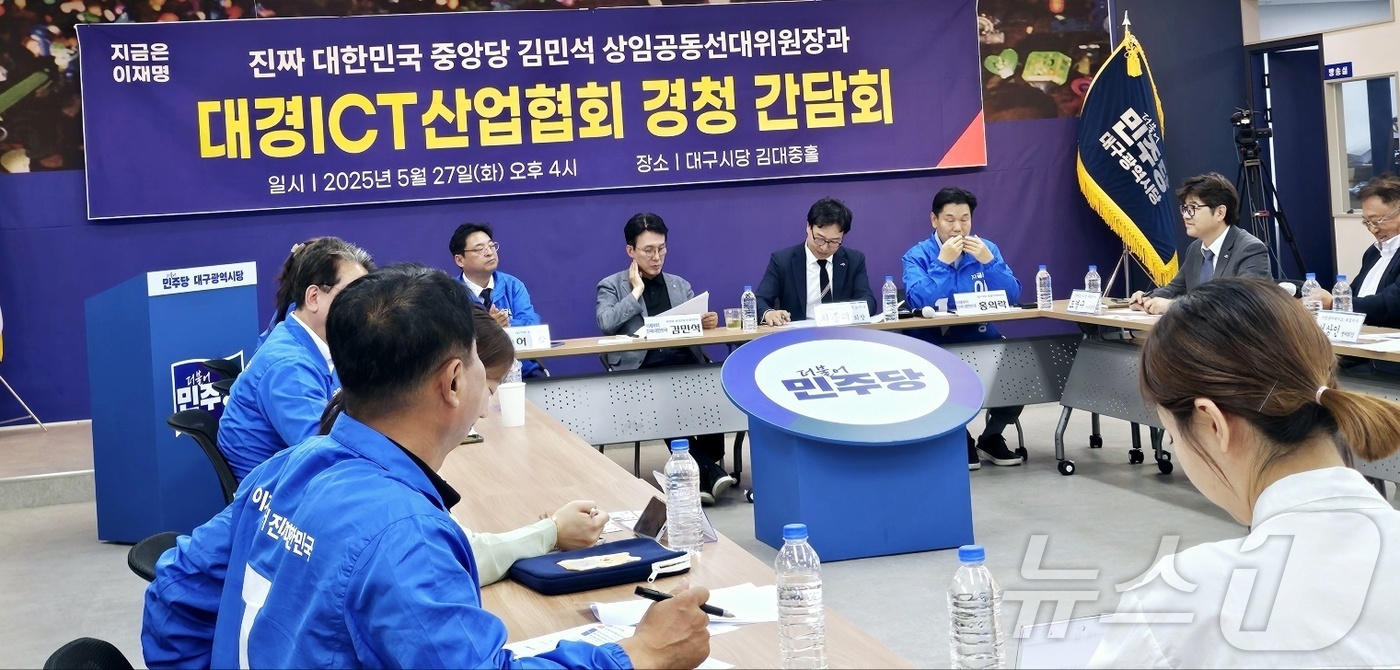 (대구=뉴스1) 남승렬 기자 = 김민석 더불어민주당 상임공동선대위원장 겸 수석최고위원이 27일 대구 중구 삼덕동 민주당 대구시당에서 열린 대경ICT산업협회 기업인 경청 간담회에서 …