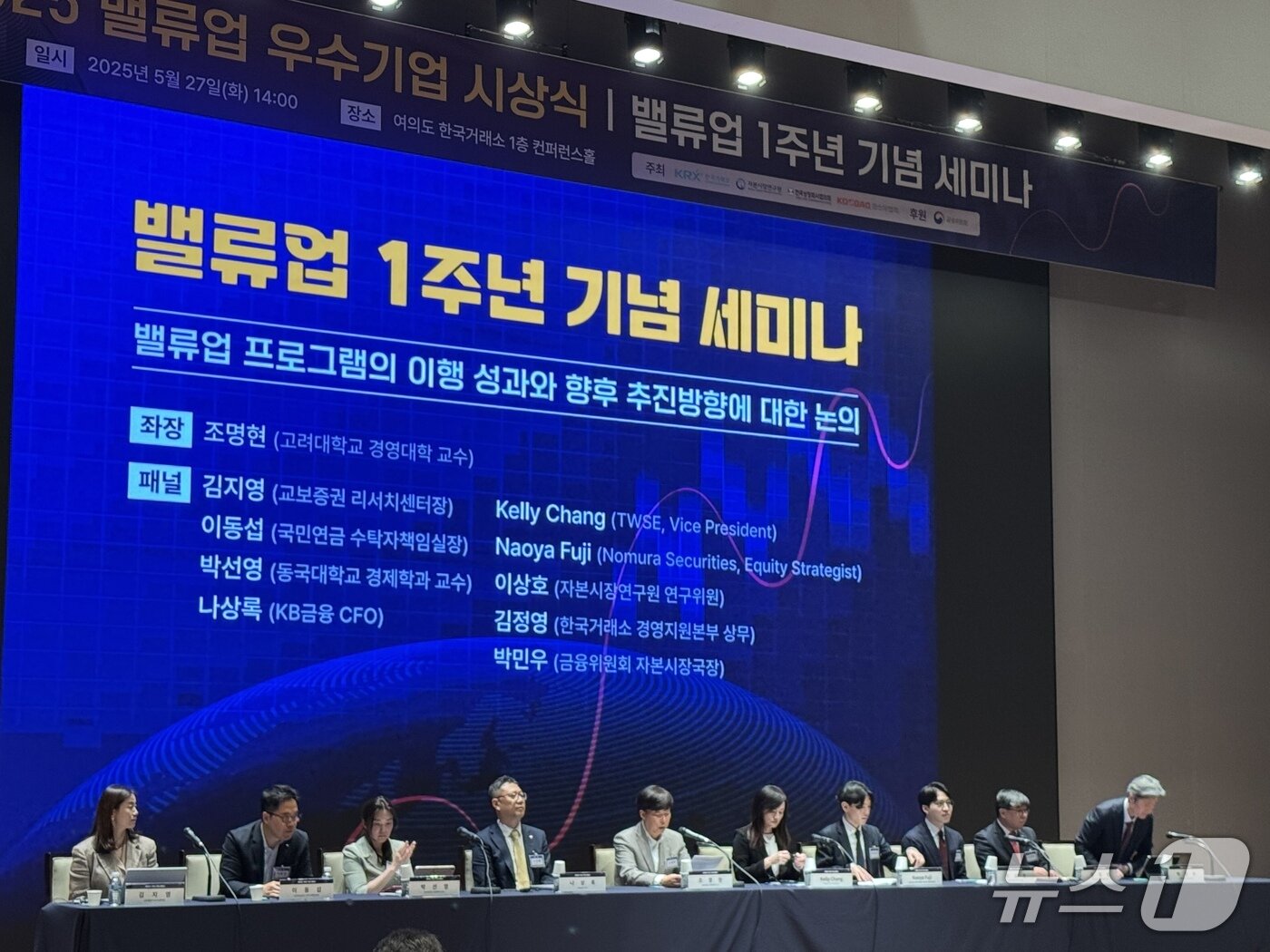 본문 이미지 - 27일 서울 한국거래소에서 밸류업 1주년 기념 세미나 패널 토론이 진행되고 있다. @News1 강수련 기자