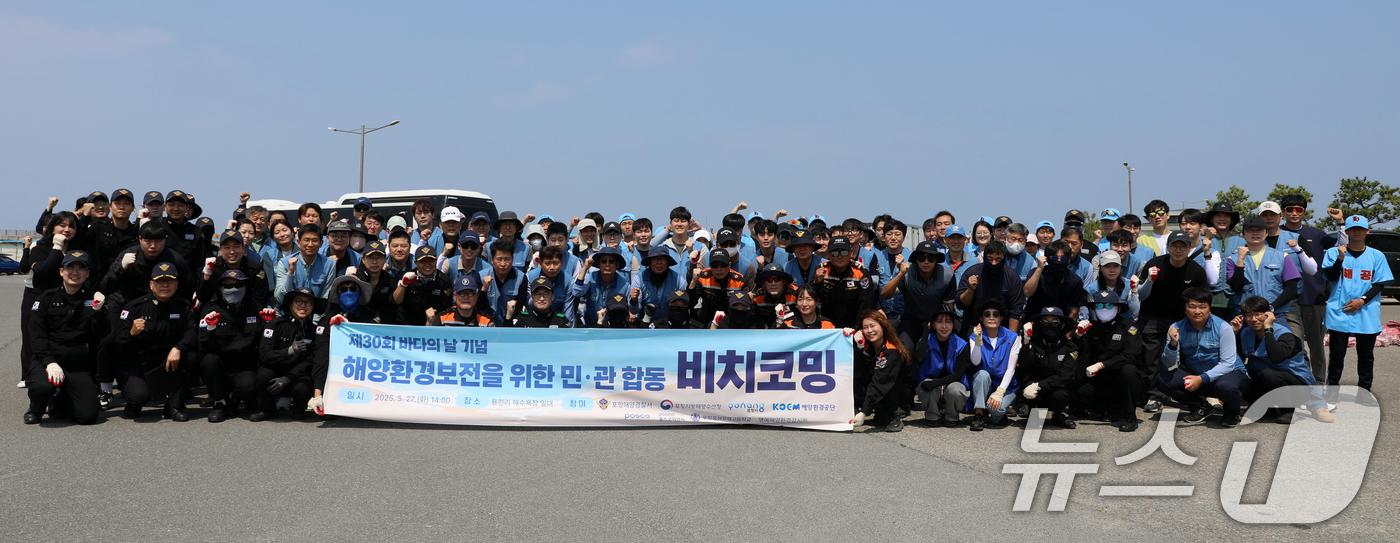 (포항=뉴스1) 최창호 기자 = 경북 포항해양경찰서와 포항해양수산청 등 유관기관 관계자 등이 27일 '바다의 날'을 맞아 북구 흥해읍 용한리 해변에서 '비치코밍'으로 깨꿋한 바다 …