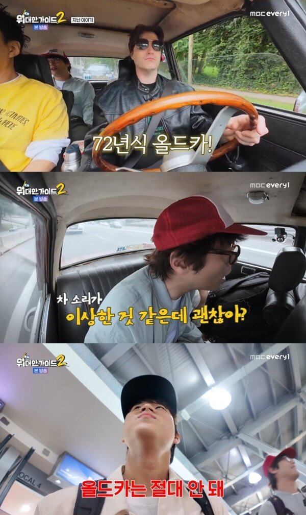 본문 이미지 - MBC에브리원 '위대한 가이드2'