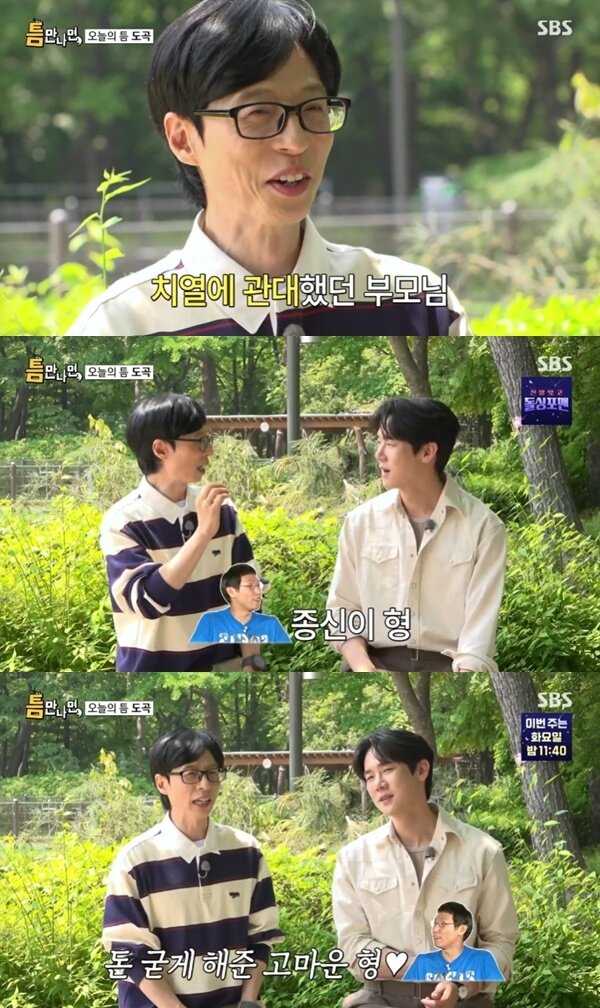 본문 이미지 - SBS '틈만나면,' 캡처