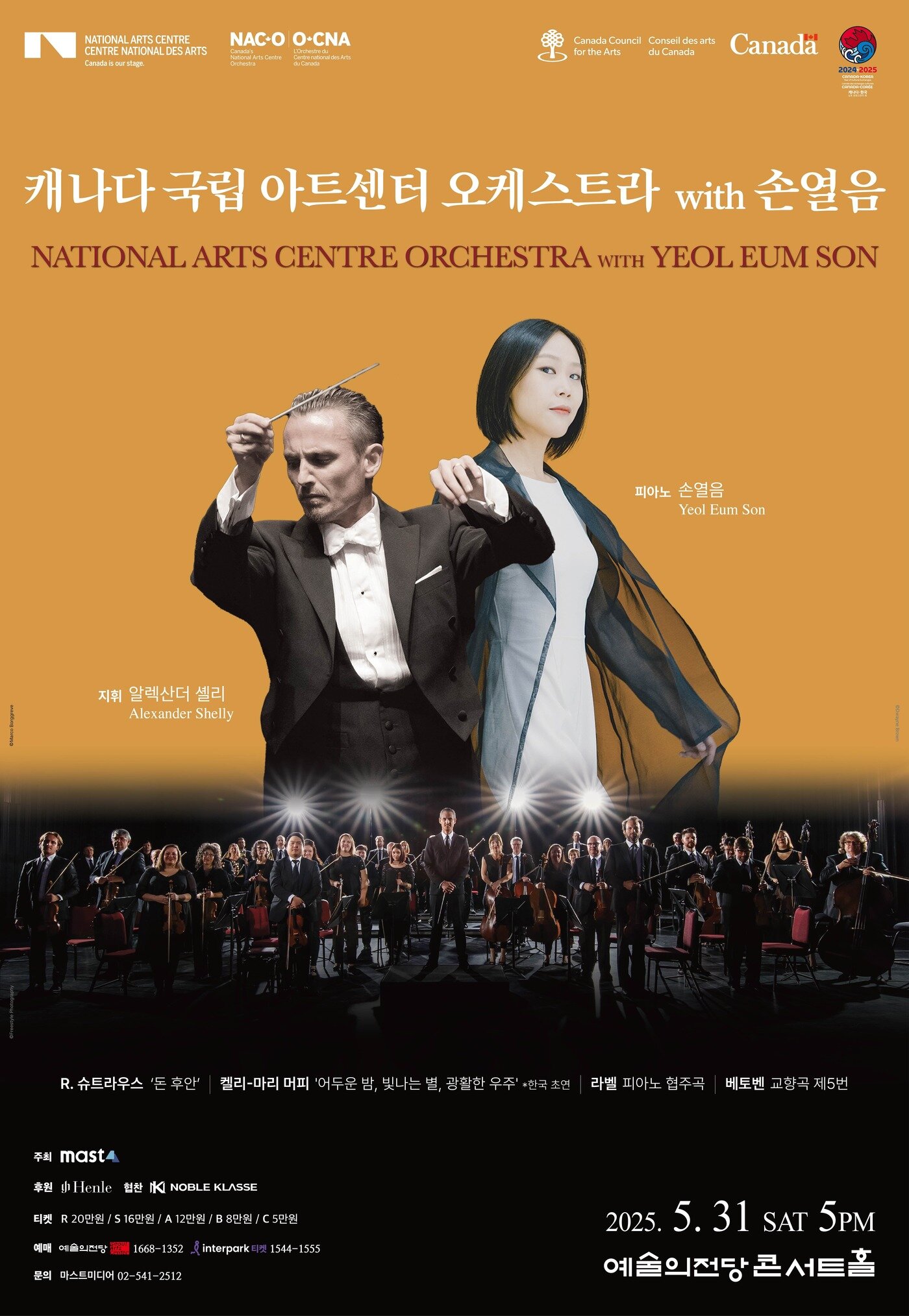 본문 이미지 - 캐나다 국립 아트센터 오케스트라 내한 공연 포스터(마스트미디어 제공)