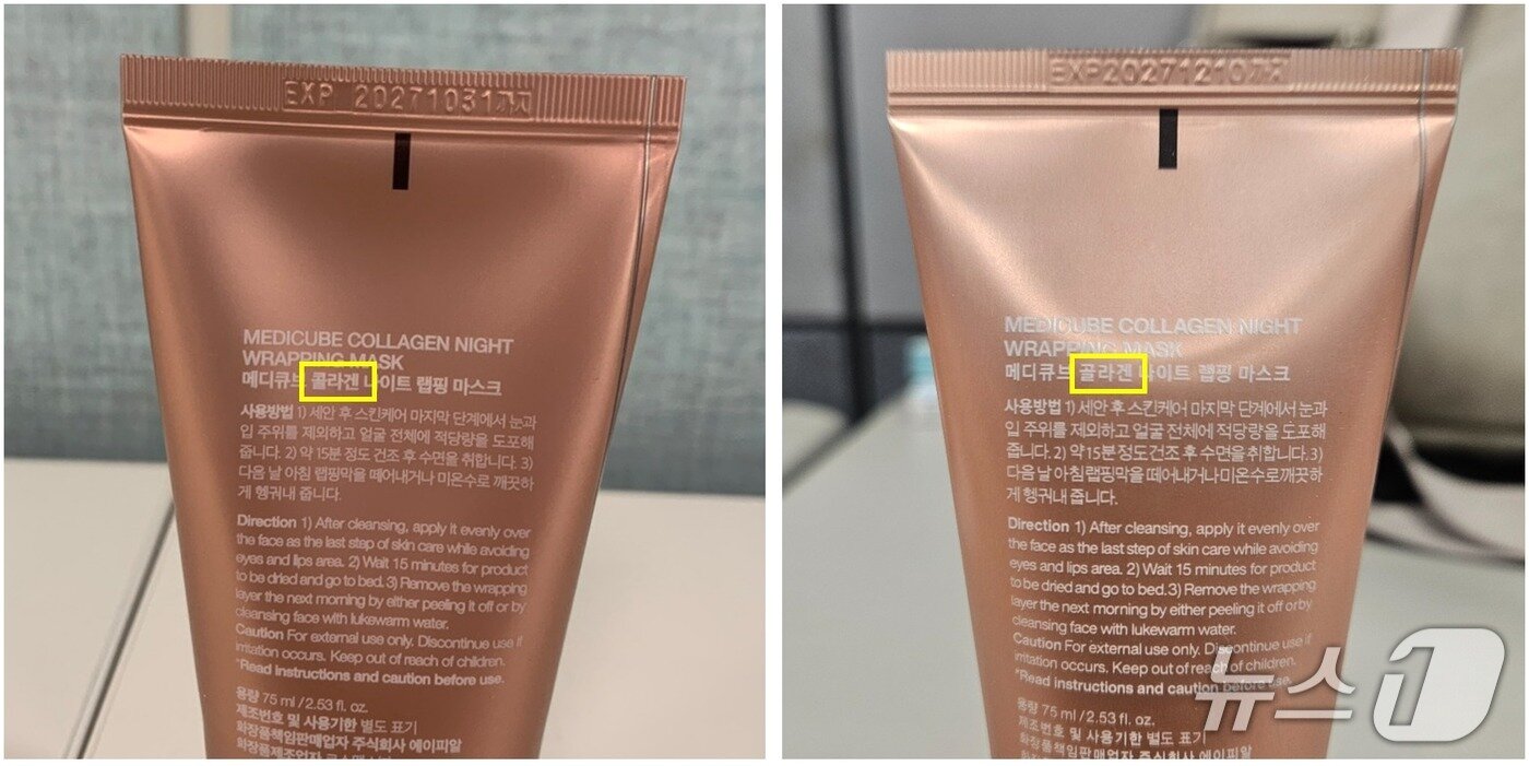 본문 이미지 - 에이피알 메디큐브의 콜라겐 나이트 랩핑 마스크 가품·정품 비교.(에이피알 제공)