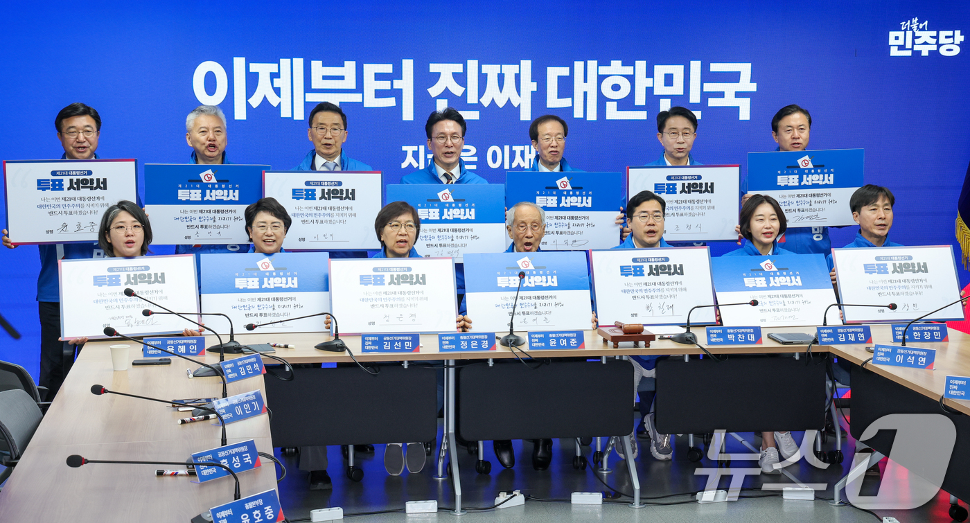 (서울=뉴스1) 안은나 기자 = 28일 오전 서울 여의도 더불어민주당 중앙당사에서 열린 중앙선거대책위원회의에서 참석자들이 제21대 대통령 선거 투표 서약서에 서명한 뒤 기념 촬영하 …