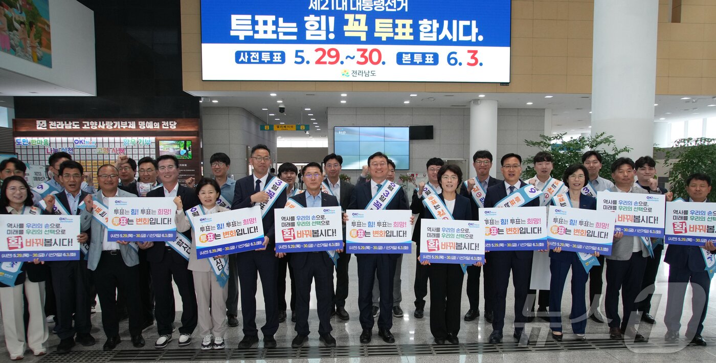 본문 이미지 - 명창환 전남도 행정부지사를 비롯한 전남도청 직원들이 28일 도청 윤선도홀에서 제21대 대선 투표 참여를 위한 캠페인을 전개하고 있다.(전남도 제공. 재판매 및 DB금지)2025.5.28/뉴스1 