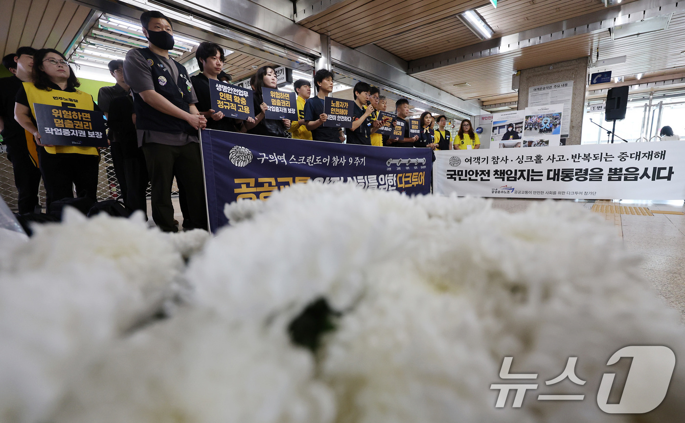 (서울=뉴스1) 이동해 기자 = 민주노총 공공운수노조 조합원들이 28일 오전 서울 광진구 지하철 2호선 구의역에서 열린 '구의역 스크린도어 사고 9주기' 공공교통이 안전한 사회를 …