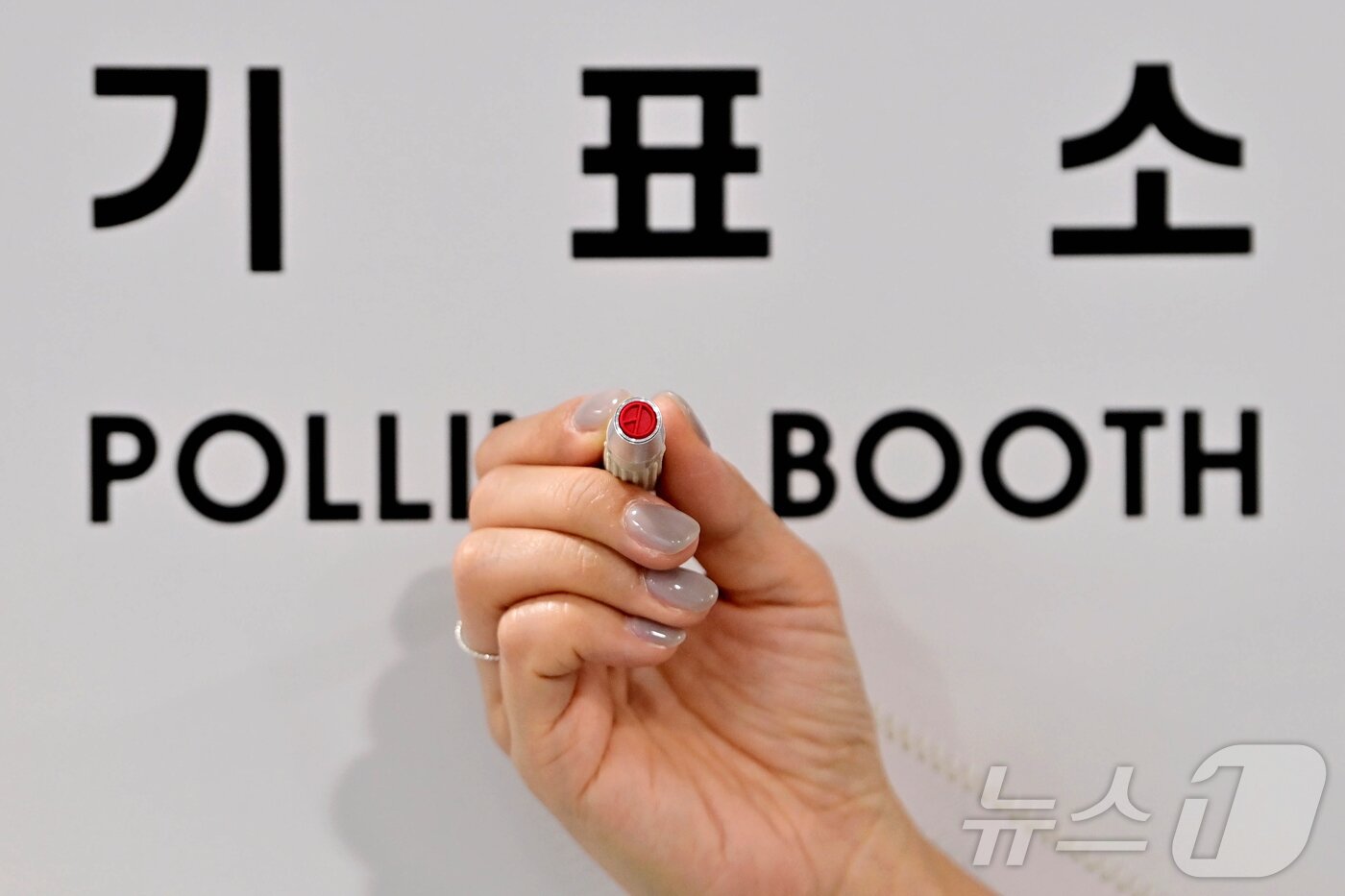 본문 이미지 - 제21대 대통령 선거 사전투표가 하루 앞으로 다가온 28일 오전 서울 중구 신당누리센터에서 관계자가 기표용구를 점검하고 있다. (공동취재) 2025.5.28/뉴스1 ⓒ News1 허경 기자