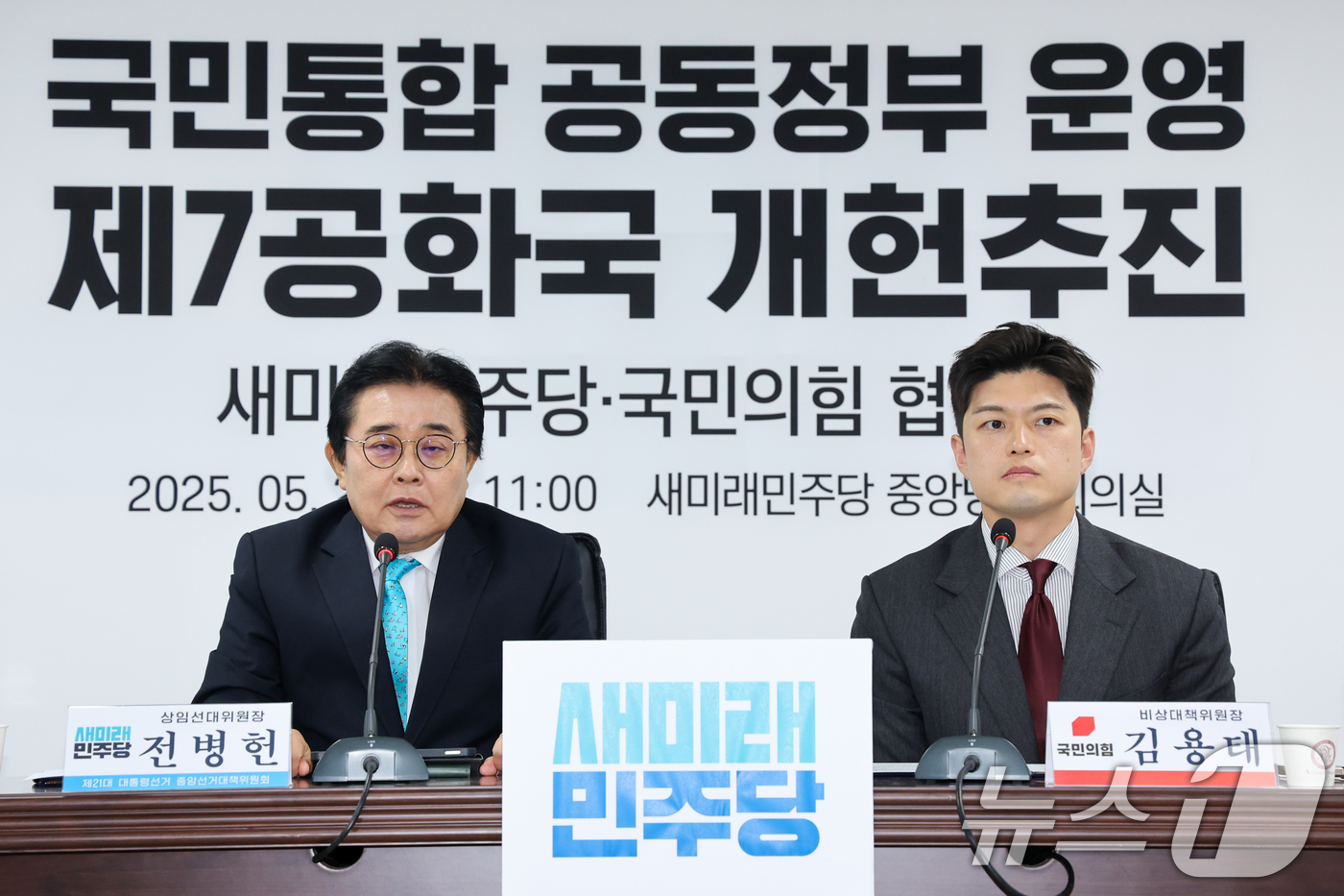 (서울=뉴스1) 안은나 기자 = 전병헌 새미래민주당 대표가 28일 서울 여의도 새미래민주당 중앙당사에서 열린 양당 간의 국민통합공동정부 운영과 제7공화국 개헌 추진 협약식에 참석해 …