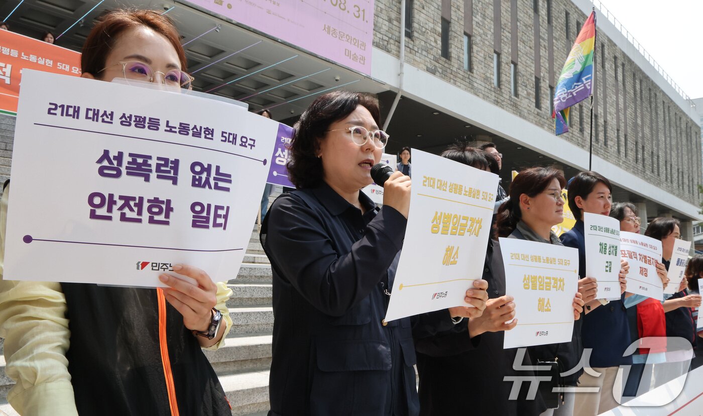 본문 이미지 - 전국민주노동조합총연맹 관계자들이 28일 서울 종로구 세종문화회관 앞에서 제21대 대선 성평등 노동 실현을 위한 5대 요구 민주노총 여성위원회 기자회견을 하고 있다. 2025.5.28/뉴스1 ⓒ News1 임세영 기자