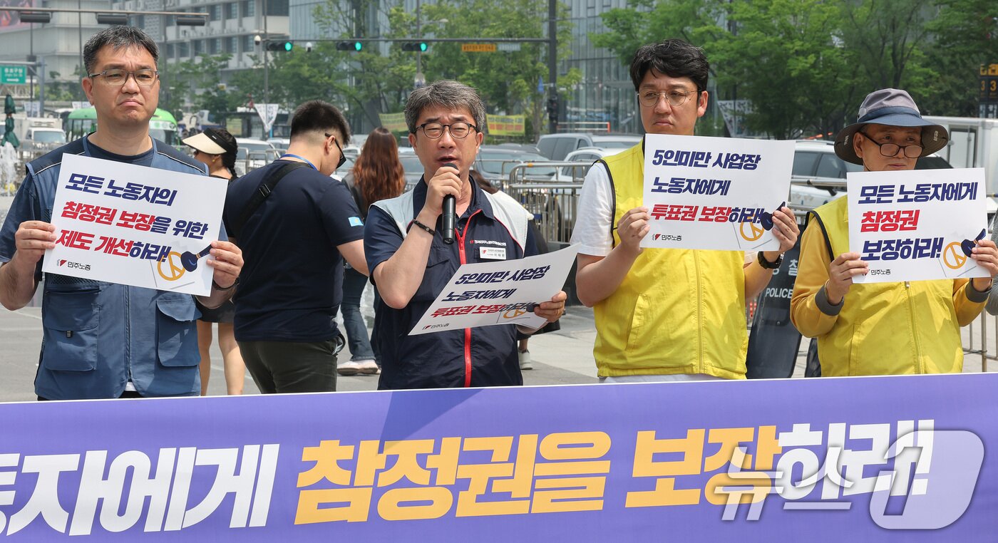 본문 이미지 - 민주노총 관계자들이 28일 서울 종로구 광화문광장에서 '모든 노동자에게 참정권을 보장하라' 기자회견을 하고 있다. 2025.5.28/뉴스1 ⓒ News1 임세영 기자
