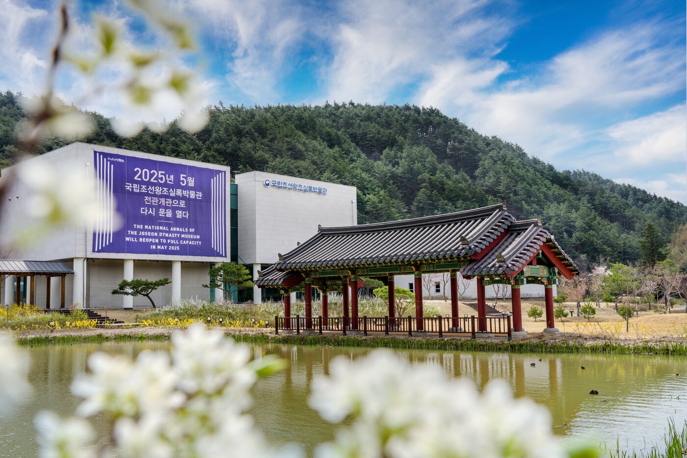 본문 이미지 - 국립조선왕조실록박물관 전경ⓒ서헌강&#40;국가유산청 제공&#41;