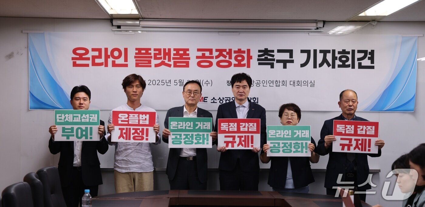 본문 이미지 - 송치영 소상공인연합회장과 소상공인들이 28일 오전 서울 여의도 소상공인연합회에서 열린 '온라인플랫폼 공정화 촉구 기자회견'에서 구호를 외치고 있다. (소상공인연합회 제공. 재판매 및 DB금지)