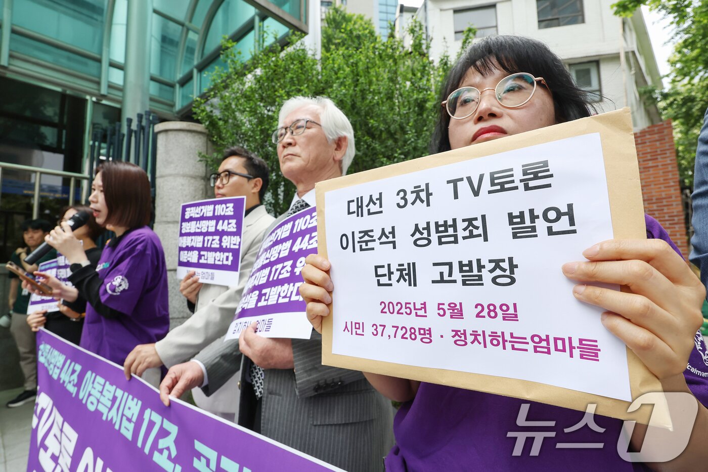 본문 이미지 - 정치하는엄마들 관계자들이 28일 오후 서울 서대문구 경찰청 민원실 앞에서 &#39;대선 TV토론 이준석 성범죄 발언 단체고발 기자회견&#39;을 하고 있다. 2025.5.28/뉴스1 ⓒ News1 민경석 기자