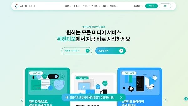 위캔디오, 프리플랜 혜택 확대·구독제 런칭