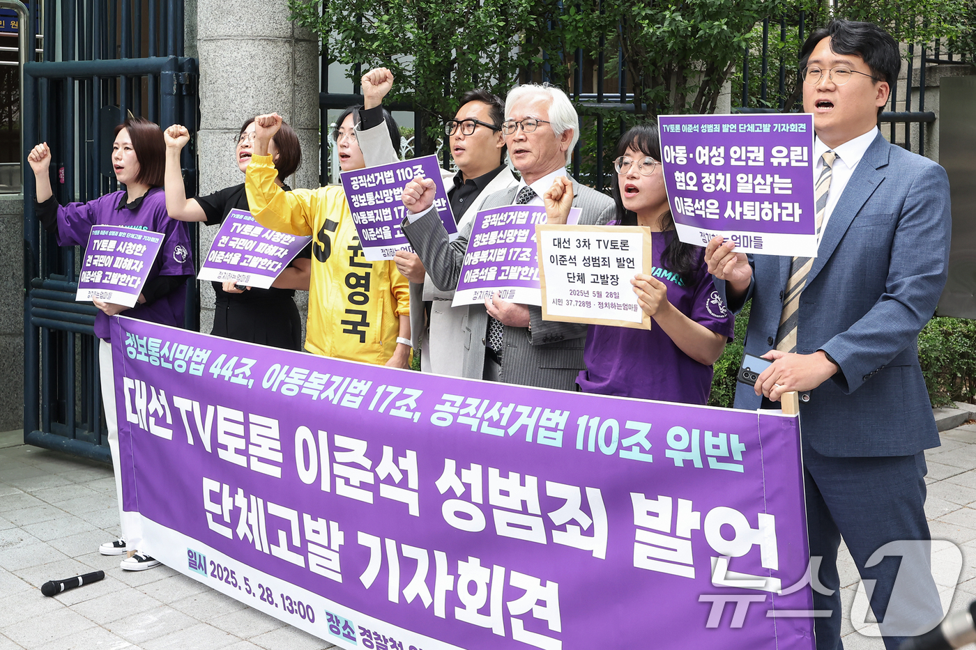 (서울=뉴스1) 민경석 기자 = 정치하는엄마들 관계자들이 28일 오후 서울 서대문구 경찰청 민원실 앞에서 열린 '대선 TV토론 이준석 성범죄 발언 단체고발 기자회견'에서 구호를 외 …