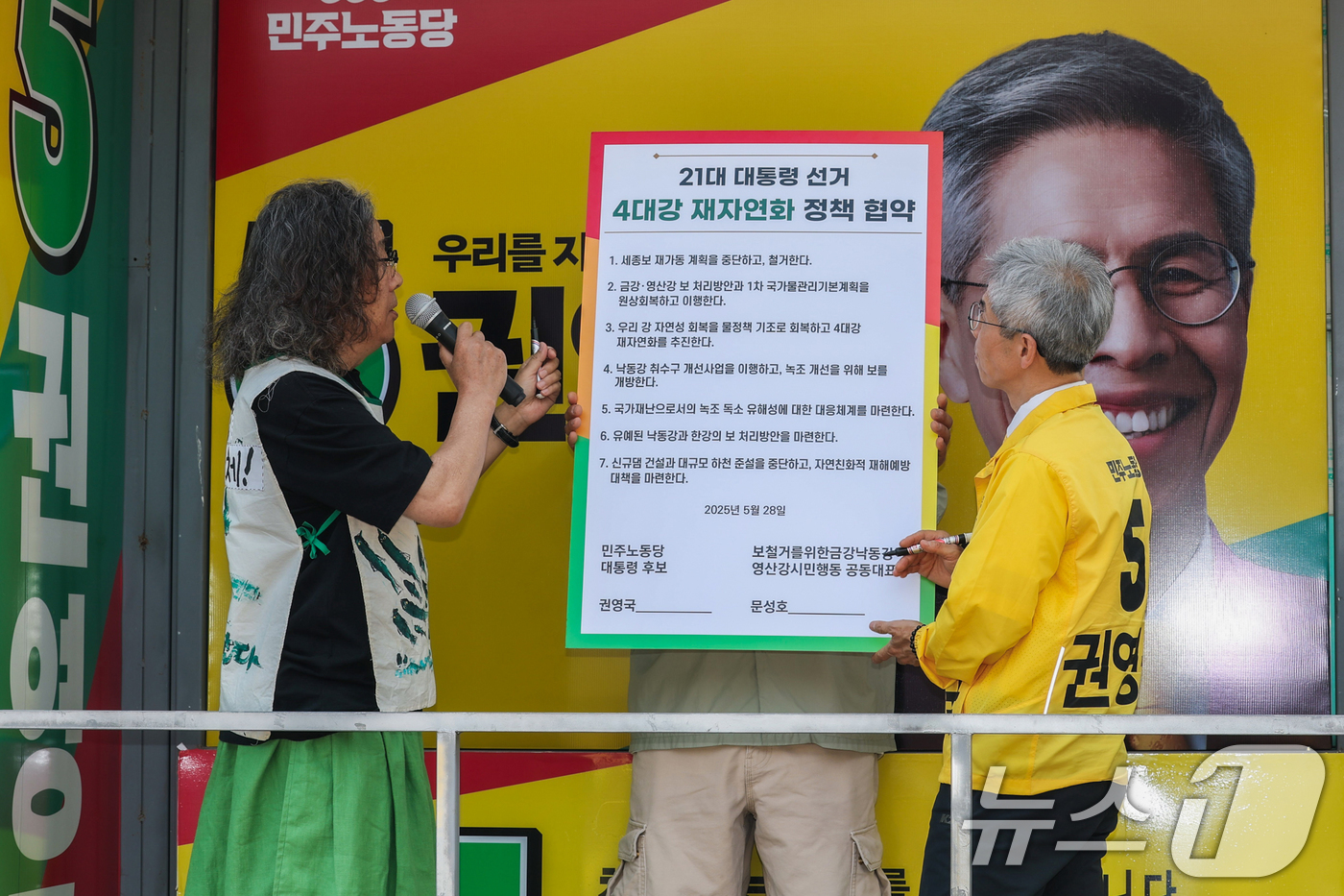 (대전=뉴스1) = 권영국 민주노동당 대통령 후보가 28일 대전역 동광장에서 '보철거를 위한 금강낙동강영산강 시민행동 정책협약식'을 하고 있다. (민주노동당 제공, 재판매 및 DB …