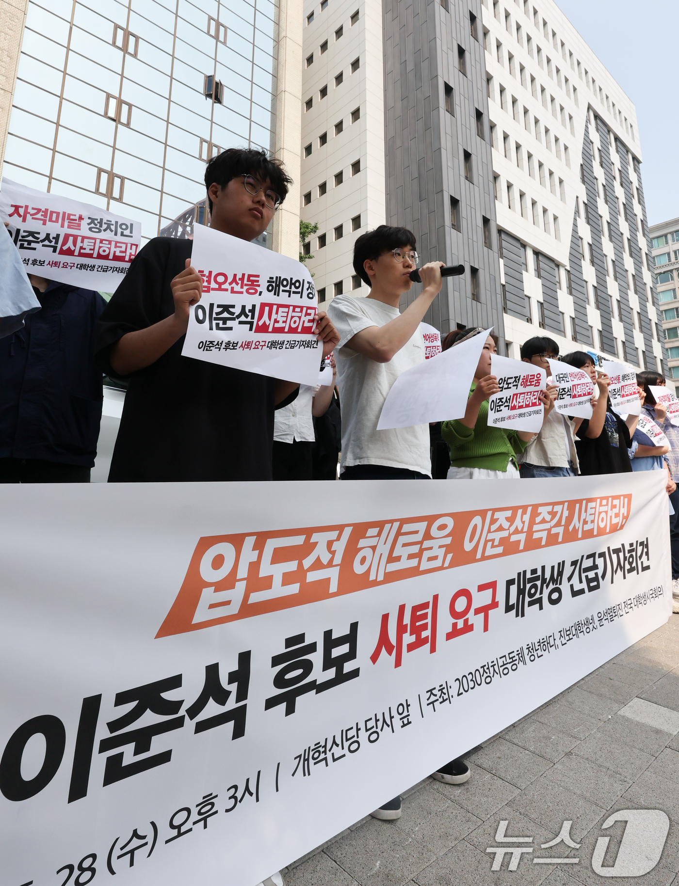 (서울=뉴스1) 허경 기자 = 정치공동체 청년하다, 진보대학생넷 등 관계자들이 28일 서울 여의도 개혁신당 당사 앞에서 열린 기자회견을 열고 이준석 후보의 사퇴를 촉구하고 있다. …