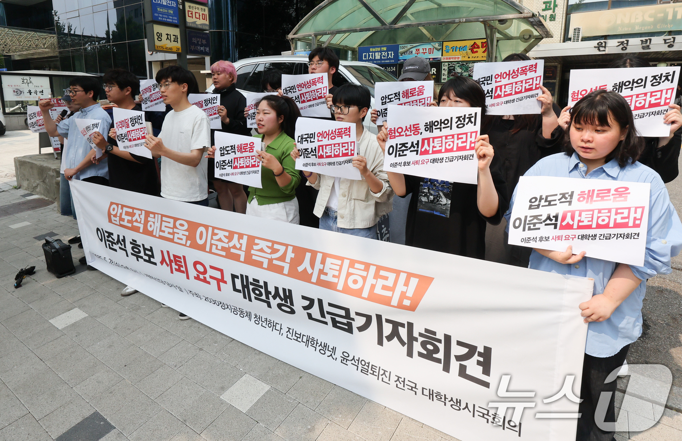 (서울=뉴스1) 허경 기자 = 정치공동체 청년하다, 진보대학생넷 등 관계자들이 28일 서울 여의도 개혁신당 당사 앞에서 열린 이준석 후보 사퇴 요구 대학생 긴급 기자회견에서 구호를 …