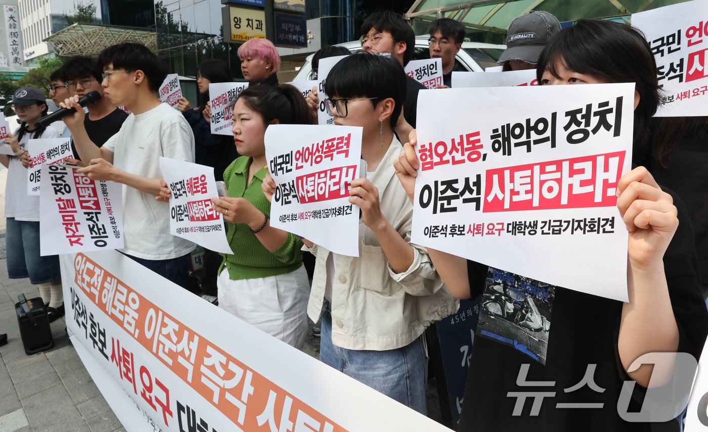 본문 이미지 - 정치공동체 청년하다, 진보대학생넷 등 관계자들이 28일 서울 여의도 개혁신당 당사 앞에서 열린 기자회견을 열고 이준석 후보의 사퇴를 촉구하고 있다. 2025.5.28/뉴스1 ⓒ News1 허경 기자