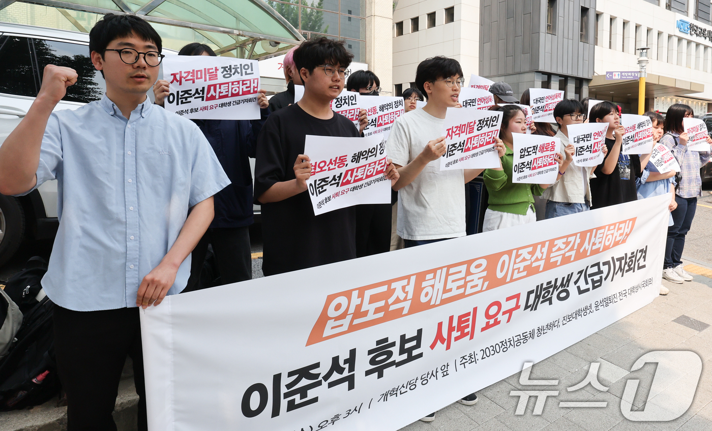 (서울=뉴스1) 허경 기자 = 정치공동체 청년하다, 진보대학생넷 등 관계자들이 28일 서울 여의도 개혁신당 당사 앞에서 열린 이준석 후보 사퇴 요구 대학생 긴급 기자회견에서 구호를 …