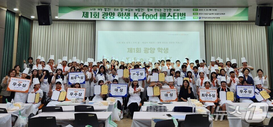 본문 이미지 - &#39;광양 학생 K-food 페스티벌&#39; 수상자들이 기념사진을 찍고 있다.&#40;전남도교육청 제공, 재판매 및 DB 금지&#41; 
