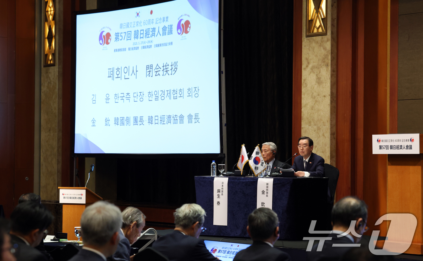 (고양=뉴스1) 김명섭 기자 = 김윤 한일경제협회 회장이 28일 오후 서울 중구 롯데호텔에서 열린 제57회 한일경제인회의 페회식에서 인사말을 하고 있다. 한일경제인회의는 1969년 …