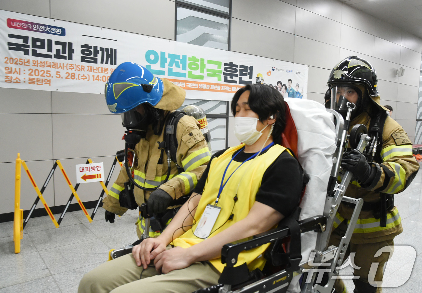 (서울=뉴스1) = 에스알은 28일 동탄역에서 SRT와 GTX-A 열차 추돌사고를 가정한 2025년 안전한국 훈련을 전개했다고 밝혔다.사진은 '2025년 안전한국 훈련' 모습. ( …