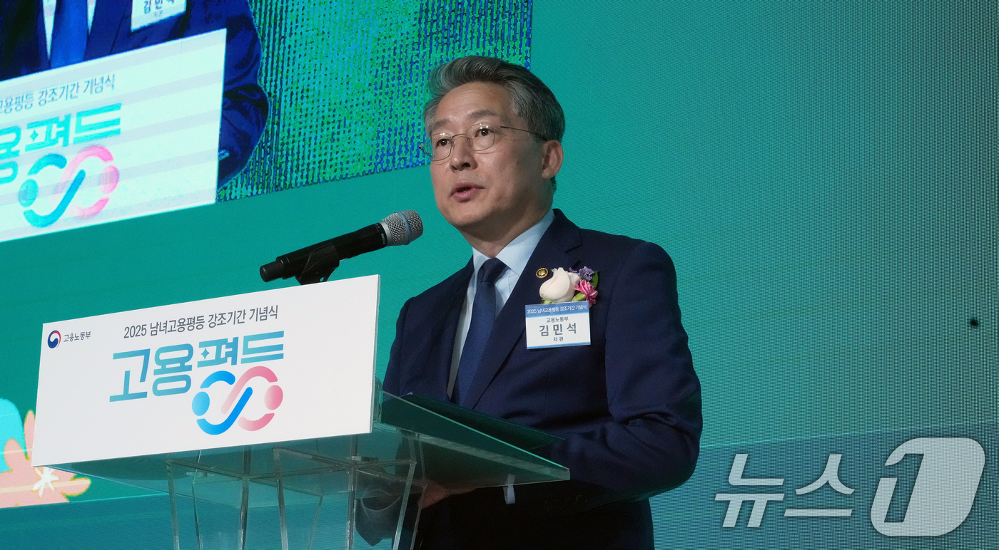 (서울=뉴스1) = 고용노동부는 제25회 '고용평등 강조기간'을 맞아 28일 서울올림픽파크텔에서 기념식을 가졌다고 밝혔다.김민석 고용노동부 장관 직무대행 차관이 기념식에서 발언하고 …