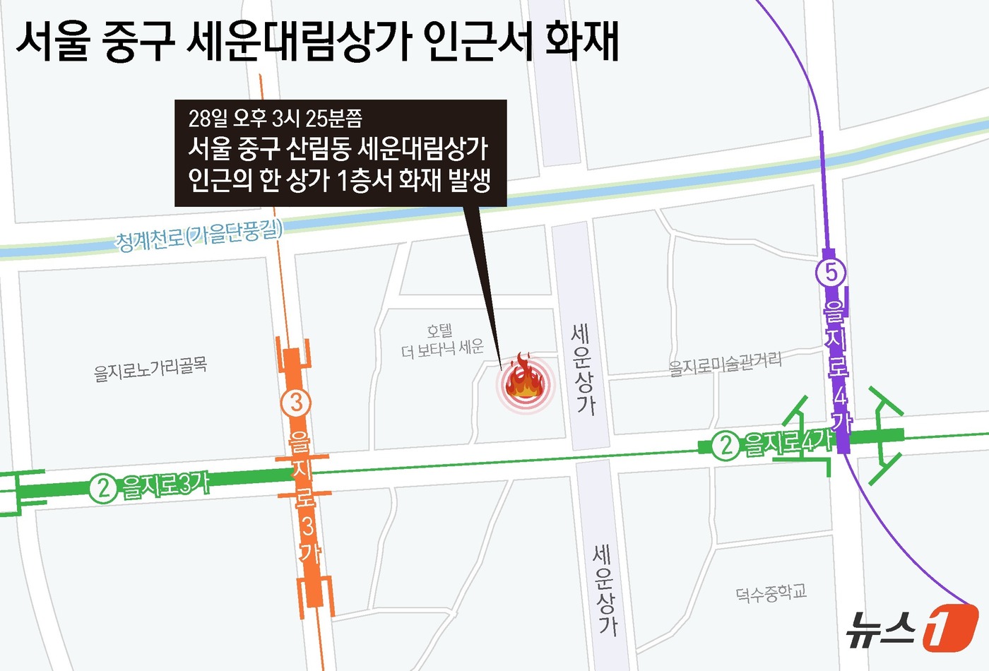 (서울=뉴스1) 윤주희 디자이너 = 28일 오후 3시 25분쯤 서울 중구 산림동 세운대림상가 인근의 한 상가 1층에서 불이 나 다량의 연기가 발생하고 있다.소방당국은 이날 오후 3 …