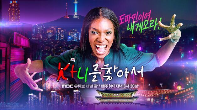 괴물 예능 신입 카니 온다…'Kㅏ니를 찾아서', 28일 오픈