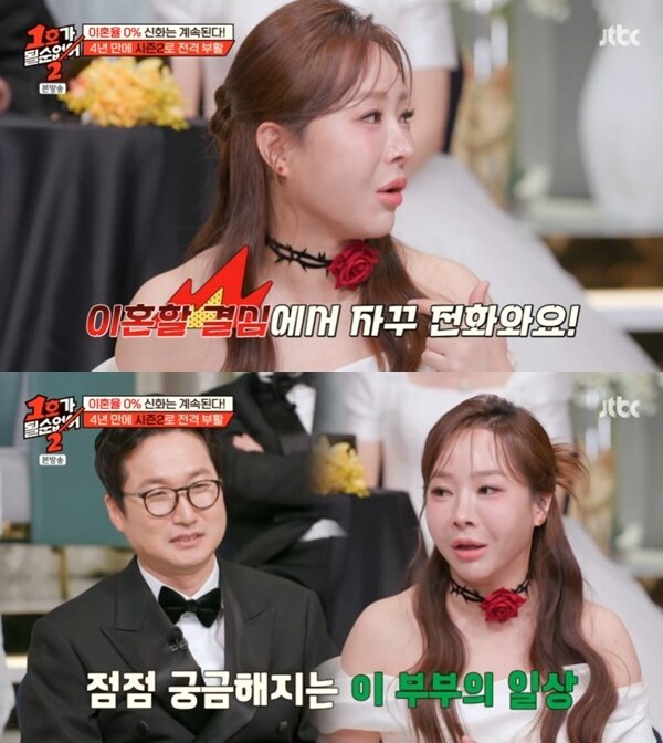 본문 이미지 - JTBC '1호가 될 순 없어 2' 캡처