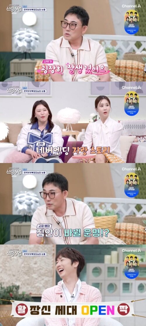 본문 이미지 - 채널A '신랑수업' 캡처