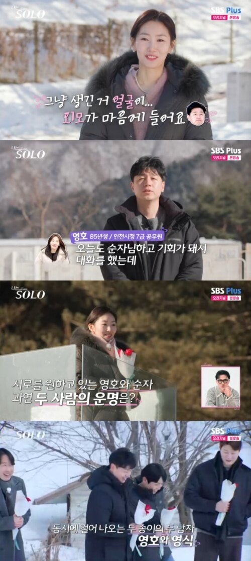 본문 이미지 - SBS Plus '나는 솔로' 캡처