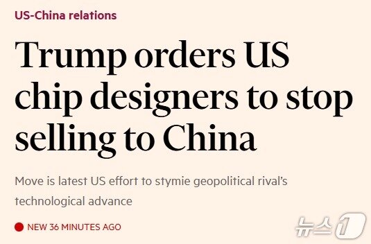 본문 이미지 - 해당 기사 - FT 갈무리