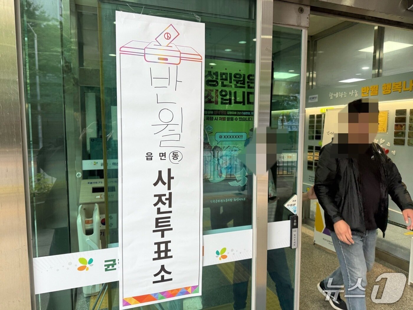 본문 이미지 - 제21대 대통령선거 사전투표 첫날인 29일 오전 경기 화성시 반월동행정복지센터에서 투표를 마친 유권자들이 길을 나서고 있다. 2025.5.29/뉴스1 ⓒ News1 김기현 기자