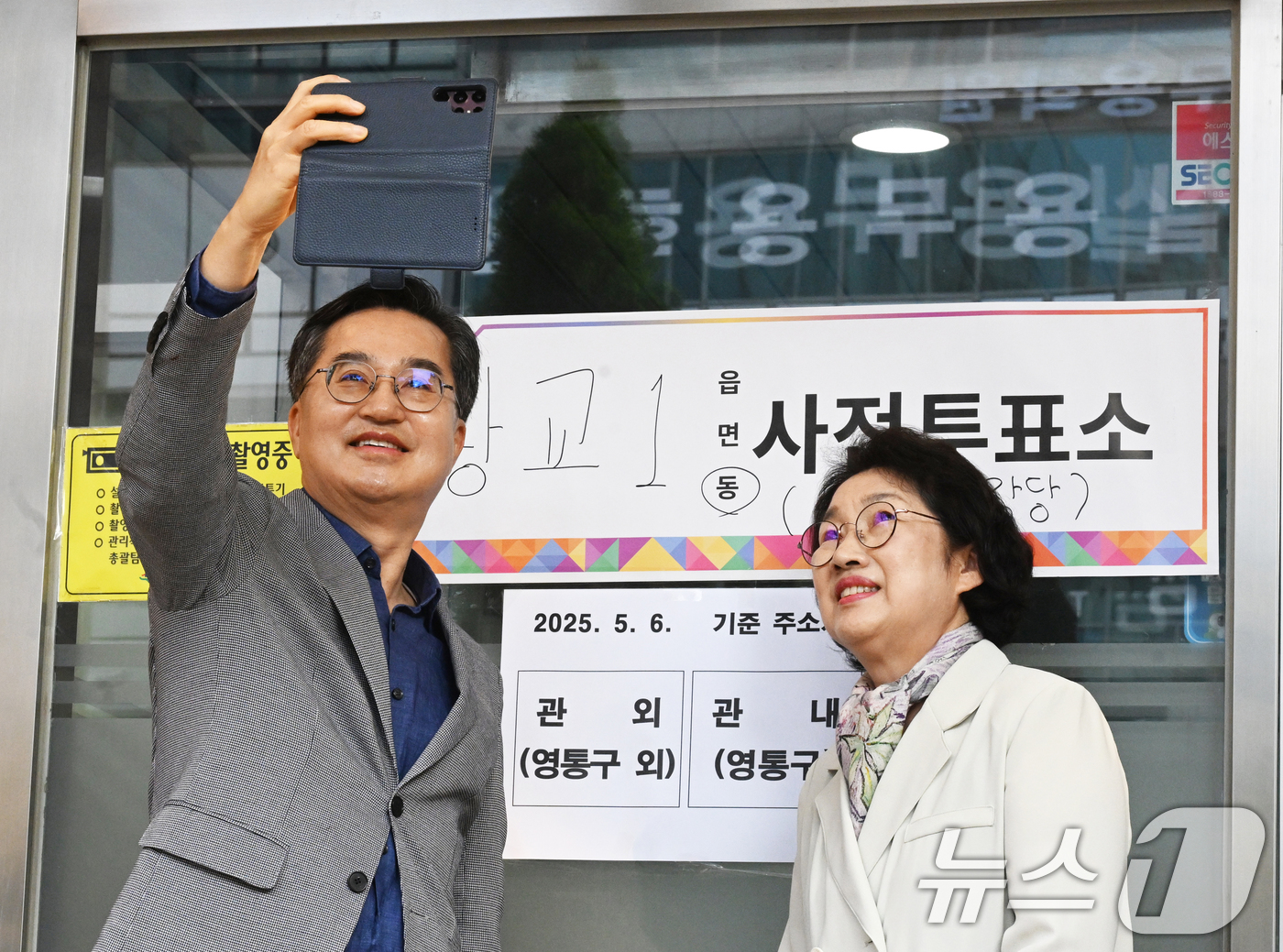 (수원=뉴스1) 경기사진공동취재단 = 김동연 경기도지사와 부인 정우영 여사가 29일 오전 경기 수원시 영통구 광교1동 행정복지센터에 마련된 사전투표소에서 투표를 마치고 기념 촬영을 …