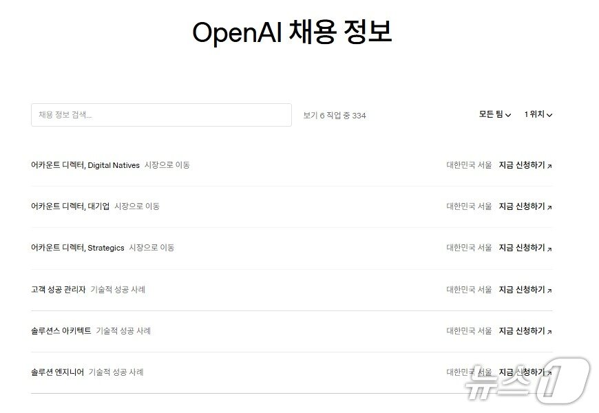 본문 이미지 - 오픈AI 서울사무소 채용 공고&#40;오픈AI 홈페이지 갈무리&#41;