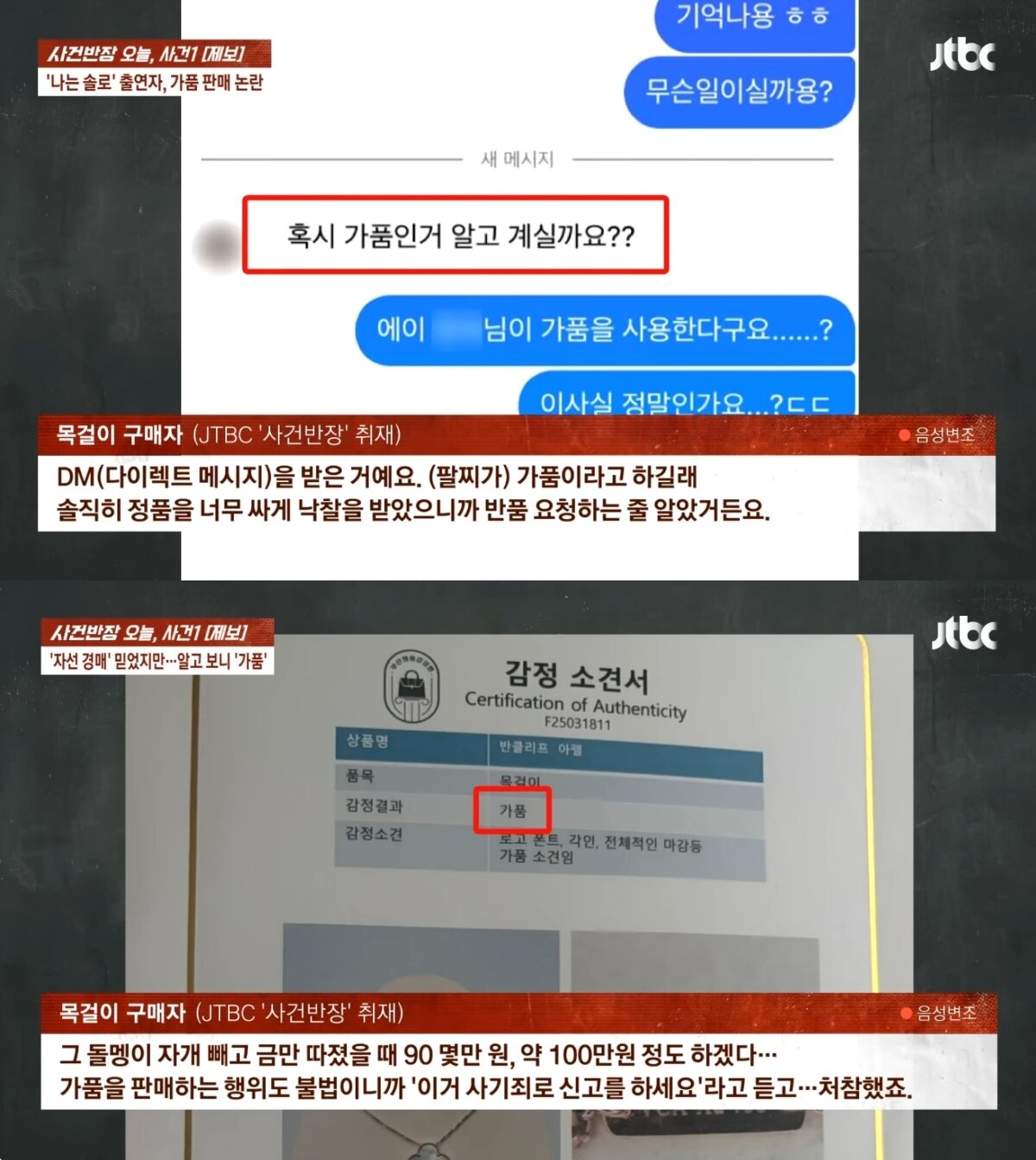 본문 이미지 - &#40;JTBC &#39;사건반장&#39;&#41;