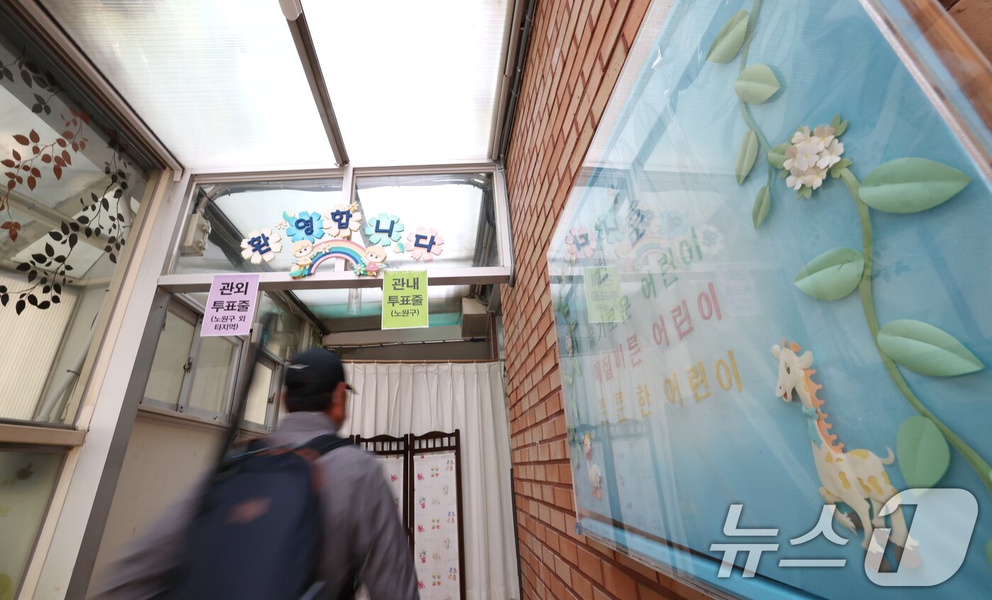 본문 이미지 - 제21대 대통령선거 사전투표일인 29일 오전 서울 노원구 청암중고등학교 1층 유치원에 마련된 중계1동 사전투표소로 한 유권자가 들어서고 있다. 2025.5.29/뉴스1 ⓒ News1 권현진 기자