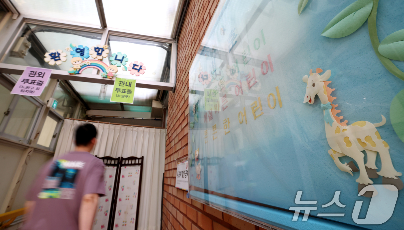 (서울=뉴스1) 권현진 기자 = 제21대 대통령선거 사전투표일인 29일 오전 서울 노원구 청암중고등학교 1층 유치원에 마련된 중계1동 사전투표소로 한 유권자가 들어서고 있다. 20 …